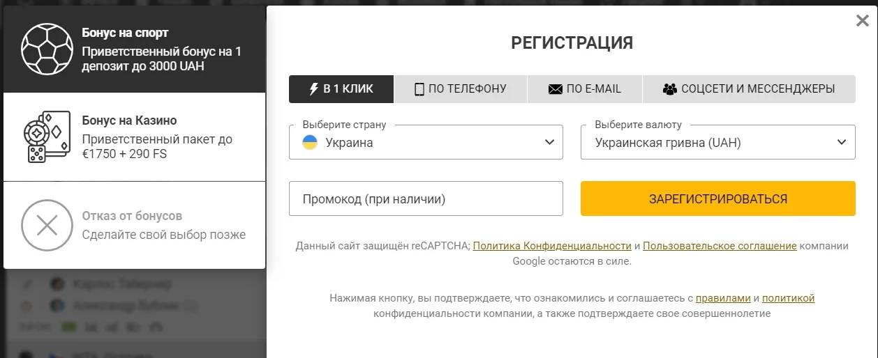 Быстрая регистрация в букмекерской конторе Melbet