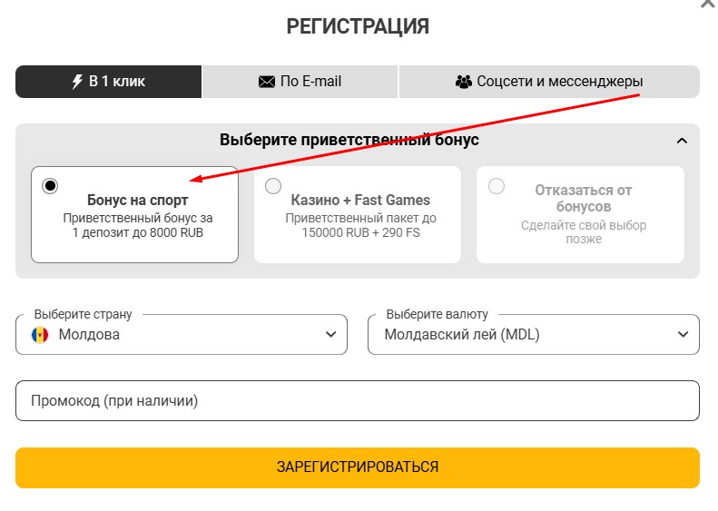 Получить бонус за регистрацию в онлайн казино Melbet MD